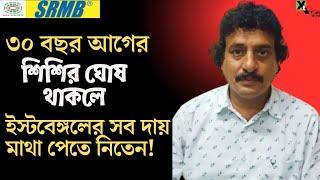 দলে এত কোচিং স্টাফ! East Bengal জার্সির মানে কী বোঝানোর কেউ নেই: Sisir Ghosh