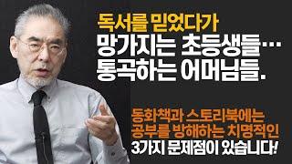 독서는 정말 공부에 도움이 될까? 이 영상을 보시면 충격에 빠집니다. 독서를 믿었던 전국의 어머님들이 통곡을 하고 계십니다.