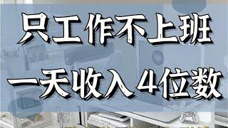 2023灰产网赚项目小白创业逆袭翻身的赚钱最快的方法#賺錢 #赚钱 #赚钱最快的方法 ##赚钱项目 #创业 #网赚项目 #灰产 #灰色项目 #疫情 #2023#逆袭#翻身 #副业 #网赚