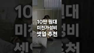 데일리로 입기 좋은 가성비 블레이저 셋업 브랜드 추천 #남자코디