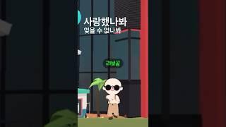 사랑 #리즘아띄워줘 #리즘아사랑해 #playtogether #플투 #알고리즘 #플레이투게더 #shorts #사랑했나봐