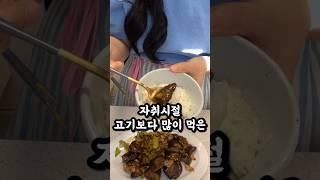 고기보다 맛있는 쫄깃한 가지볶음