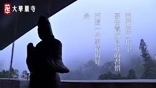 海雲法語 | 語錄系列 | 在工作中養成良好的習慣也算是一種修行嗎？