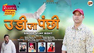 Uddi Ja Punchi- Vijay Bisht | Latest Uttarakhandi Song 2024 | JBM Film