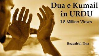 Dua e Kumayl in URDU