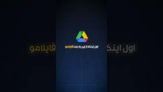 فضای ابری: انتقال فایل بدون مصرف اینترنت