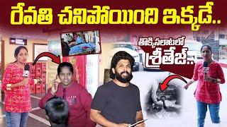 What Exactly Happened At Sandhya Theatre Incident | ALlu Arjun | Revathi & Sritej | SumanTV Times