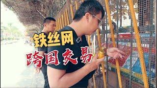 實拍中緬邊境跨國交易，隔著鐵絲網就能私下做買賣？居然還可以微信支付！| 出發吧奈奈