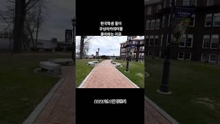 SG성공유학 쿠싱 아카데미 (Cushing Academy) 방문기 #vlog