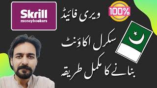  How to create 100 % Verified Skrill Account in Pakistan 2022 on Mobile