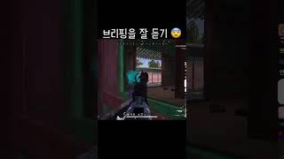 잘못 이해를 해서 죽을 뻔했습니다   #배틀그라운드 #배그 #pubg #카배 #gaming #게임 #shorts