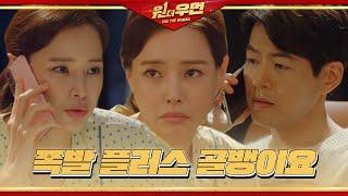 “족뱅이 세트요” 이하늬, 이상윤에 간절한 부탁!ㅣ원 더 우먼 (one the woman)ㅣSBS DRAMA