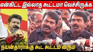 Vijay VS Seeman  Seeman Latest Speech About Thalapathy Vijay TVK Maanadu