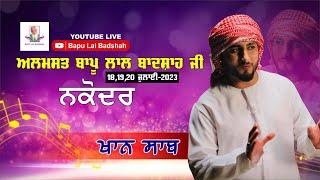 Khan Saab Live || 40th Mela Almast Bapu Lal Badshah Ji Nakodar (18 July 2023 )