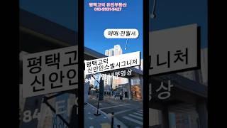 평택 고덕신도시신안인스빌84A타입 내부구경