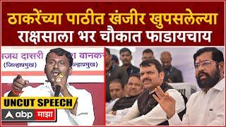 Sharad Koli Full Speech Solapur : ठाकरेंच्या पाठीत खंजीर खुपसलेल्या राक्षसाला भर चौकात फाडायचाय