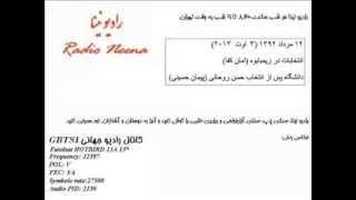 Radio Neena 03 08 2013        رادیو نینا ۱۲ مرداد ۱۳۹۲