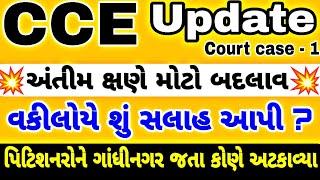 cce update today | cce new update | cce latest | cce news | cce merit update | cce today news | cce