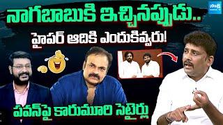 YSRCP Karumuri Venkat Reddy Satirical Comments On Nagababu MLC Post | Pawan Kalyan | Sakshi TV