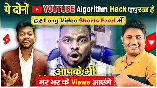 आपका हर Long Video जाएगा Shorts Feed में  | YouTube Long Video Shorts Feed Me Aayega | YT New Update