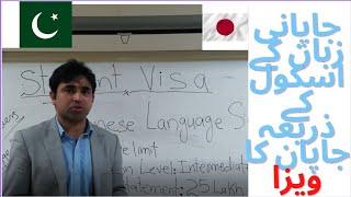 Japan ka visa process Japanese language School