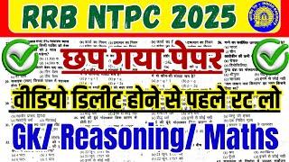NTPC Exam TARGET 5 JUNE || NTPC Full Paper Solution, NTPC Gk, Reasoning Practice Set 2025