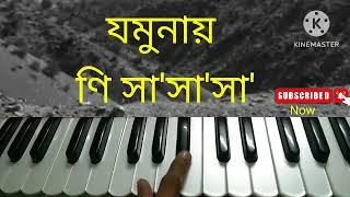 কাদের কুলের বউ গো।।kader kuler bou go।। আধুনিক গান।। হারমোনিয়াম লেসন।।part:-1