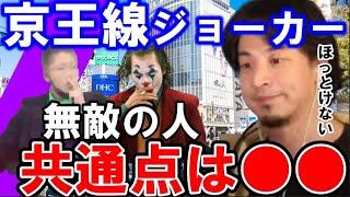 【ひろゆき】無敵の人の共通点は○○それを後押しする日本社会の終わりとは【切り抜き】