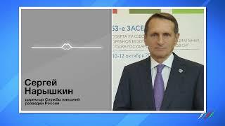 Директор СВР России Нарышкин - «Москва-Баку»: Новые центры силы не хотят терпеть западный диктат