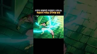 오반이 위험하면 어김없이 나타나는 피콜로의 역대급 간지폭발 등장  #드래곤볼  #goku
