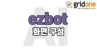 [ Automateone 2.0 ] 01. 화면구성 ( ezbot )