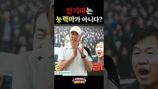 인기마는 능력마가 아니다(?) #경마 #장석 #경마쫄지마 #경마고수 #경마하는법
