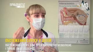 ОБСТЕЖЕННЯ СЛУХУ У ДІТЕЙ І MD Expert №101