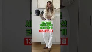 Spring cardigan outfits 가디건 하나로 이쁘게 입는 방법 13가지, 봄에 세련된 가디건 코디 #가디건 #봄코디 #cardigan #springfashion #룩북