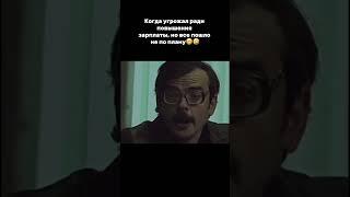 Когда задумал повышение зарплаты, но руководство предложило другой вариант #работа #офис #зарплата