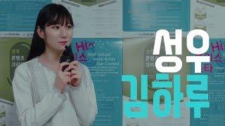 [Hi~보이스스타] 성우 김하루 축하 메시지