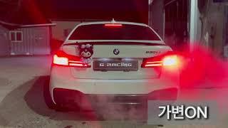 BMW G30 530i 메인텍 커스텀 가변배기튜닝! 중저음셋팅 버블사운드 뱅사운드연출~!