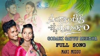 Godari Gattu Meedha Full Song Sankranthiki vasthunam ,Movie Venkates, Aishwarya , Mani MudduSravani