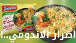 اضرار الأندومي والصحيح