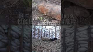 驚險！杜富國原部隊某掃雷排爆大隊成功排除三枚戰時遺留航彈！辛苦了，要注意安全啊！Breathtaking! Du Fuguo original forces a demining eod group