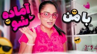 اماده شم برم خونه toxic girl  تم صورتیه