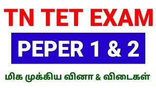 2024 TET EXAM STUDY MATERIALS - 2 TET PAPER 1 SYLLABUS | TET PAPER 2 SYLLABUS