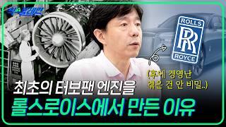 비행기의 심장 터보팬 엔진! 엔진 효율을 높이기 위한 앞으로의 대안은?! | [익스플레인 9화]