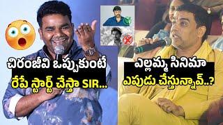 Balagam Venu Shocking Reply To Dil Raju Question | Chiranjeevi Yellamma Movie