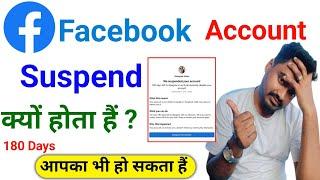 Facebook Account Suspend Kyun Hota Hai? 5 Badi Galtiyan Jo Aapko Pata Honi Chahiye!