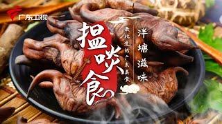 马蹄糕吃透泮塘滋味 | 最地道的老广味道【揾啖食】