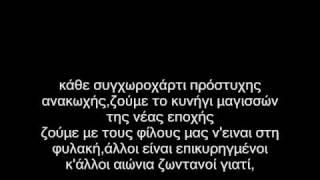 Μεθυσμένα Ξωτικά - Οργή με στίχους(lyrics)