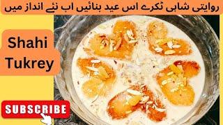 Shahi Tukrey recipe||shahi tukrey||bread meetha#eidspecial #eidrecipe