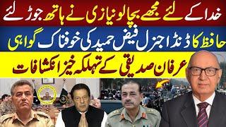 Please Help Me – Imran Khan’s Appeal & Gen Asim Munir’s Response!