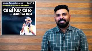 വലിയ വര ചെറിയവര  LIYAKKATHALI CM Salam Muttil  ഒരു മോട്ടിവേഷൻ അപാരത  Part 4 #islam #malayalam